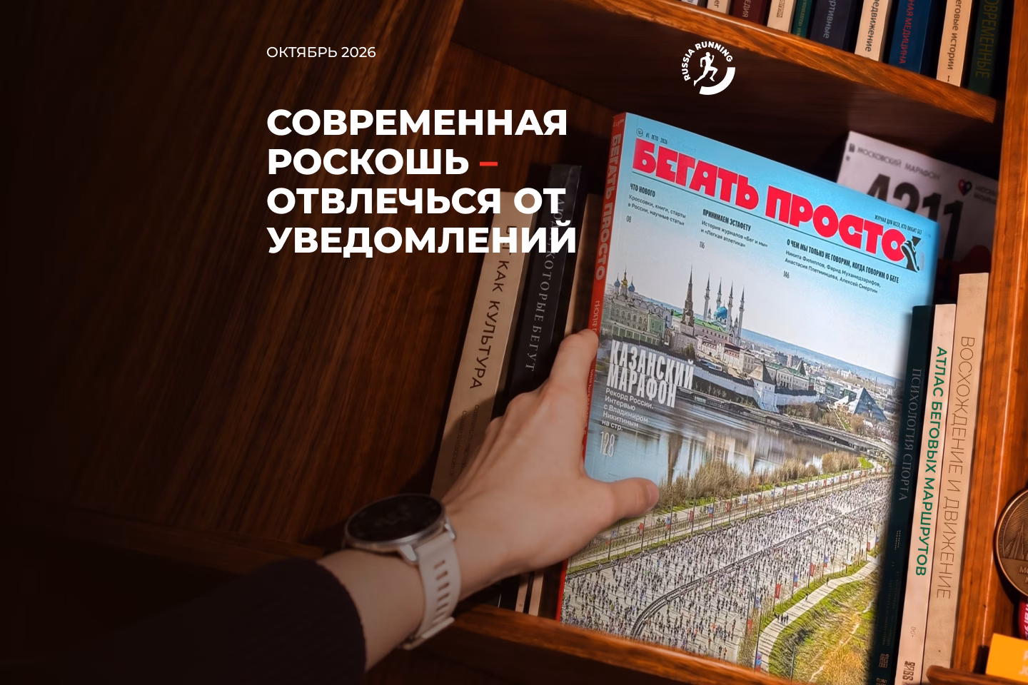  Зачем бегунам бумажный журнал